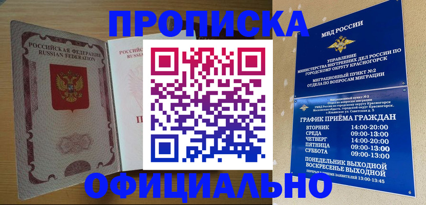 временная регистрация купить в Валдае